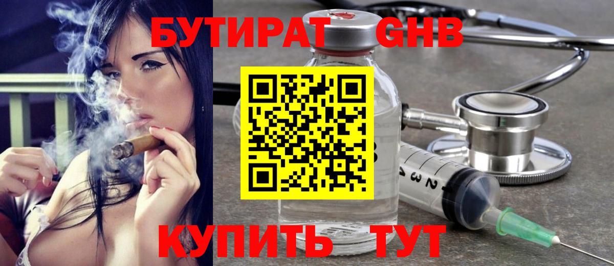 БУТИРАТ бутандиол Лобня