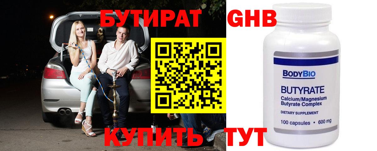 Лобня  Бутират жидкий экстази  Вход с VPN 