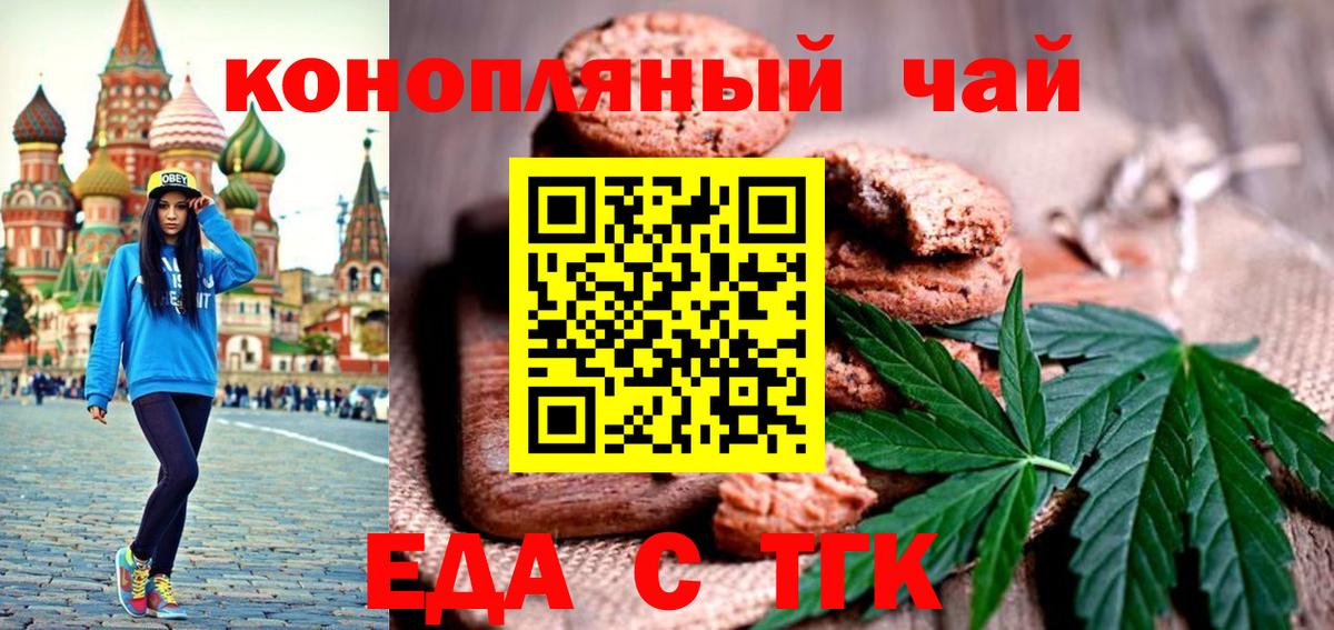 Еда ТГК конопля  Вход с VPN  Лобня 