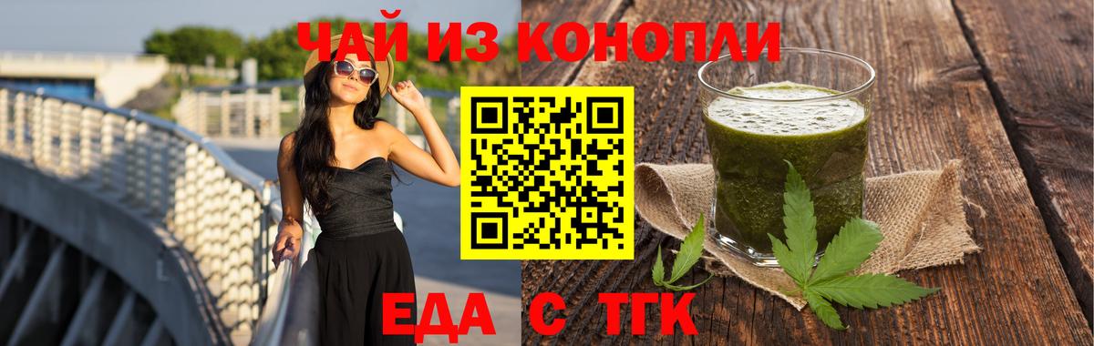Еда ТГК конопля Лобня