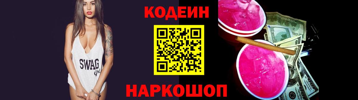 Лобня  Кодеиновый сироп Lean напиток Lean (лин)  Вход с VPN 