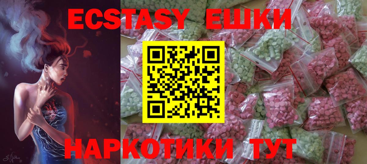 Ecstasy 250 мг  Ecstasy  Ecstasy 280мг  Лобня  Вход с VPN 