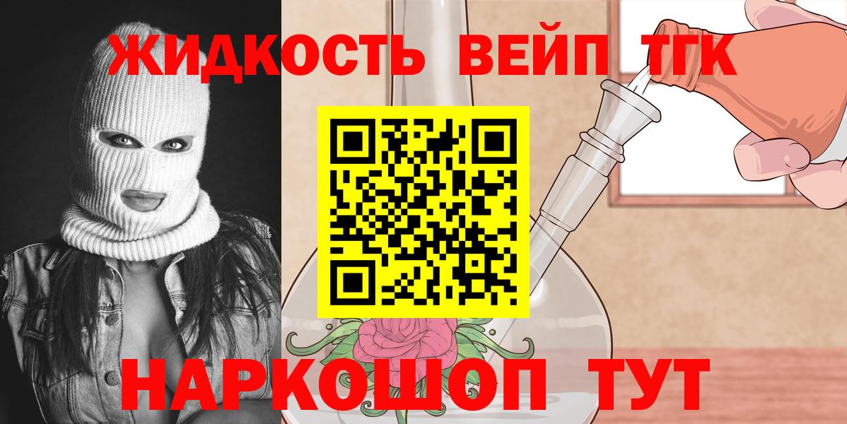 Дистиллят ТГК жижа Лобня